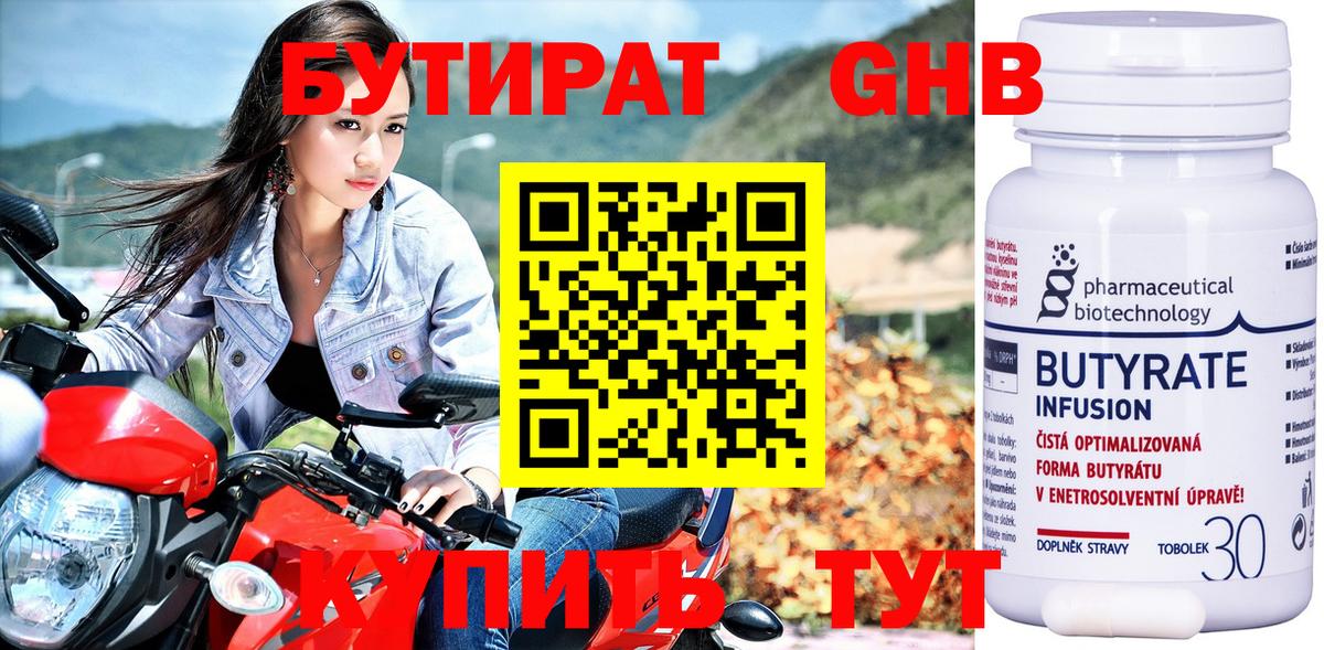 Бутират  Вход с VPN  Гурьевск  Бутират BDO 