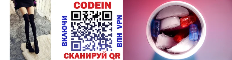 Codein напиток Lean (лин) Гурьевск