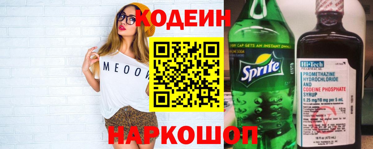 Кодеиновый сироп Lean напиток Lean (лин) Гурьевск