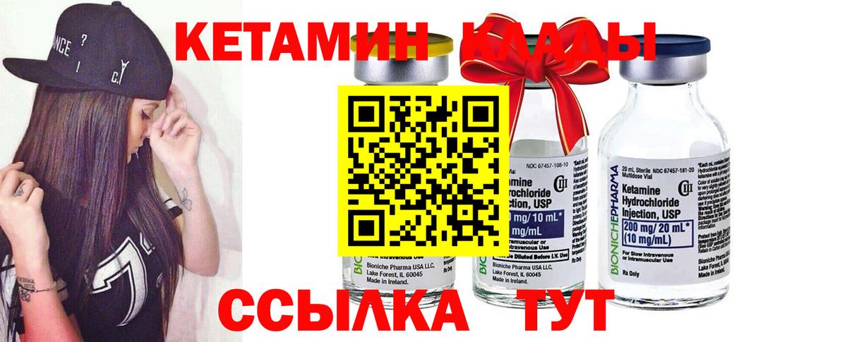 КЕТАМИН VHQ  Вход с VPN  Гурьевск 